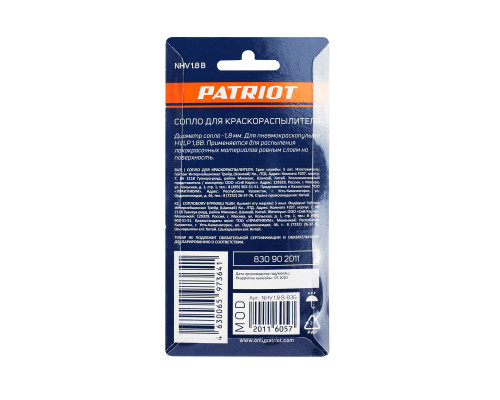 Сопло Patriot NHV 1.8 B для краскораспылителя