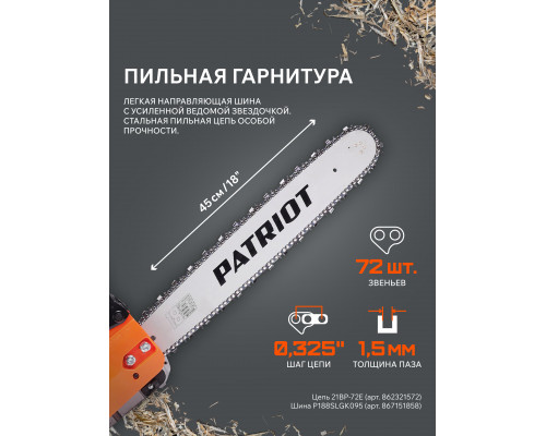 Пила цепная бензиновая Patriot PT 4518 Imperial