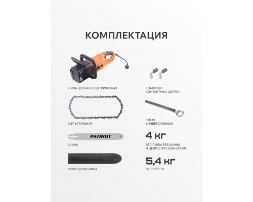 Пила цепная электрическая Patriot ES 2016