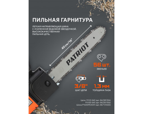 Пила цепная электрическая Patriot ES 2016