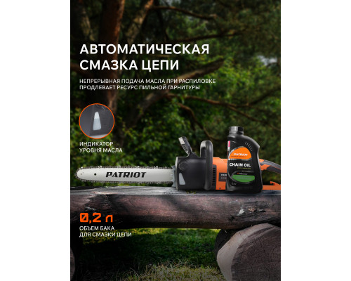 Пила цепная электрическая Patriot ES 2016