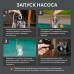 Насос дренажный Patriot F 900/S