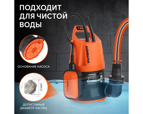 Насос дренажный Patriot F 450 Z