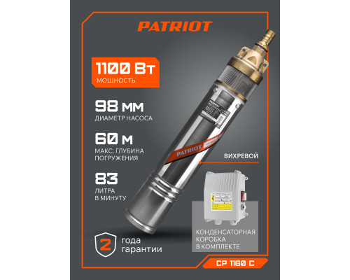 Насос скважинный PATRIOT CP 1160 C