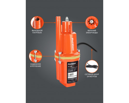 Насос вибрационный Patriot VP 24В