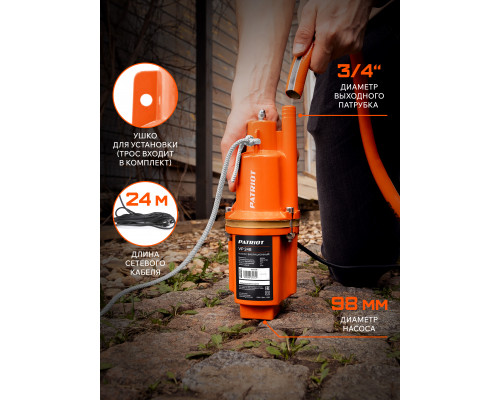 Насос вибрационный Patriot VP 24В