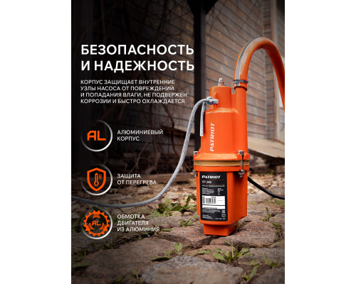 Насос вибрационный Patriot VP 24В