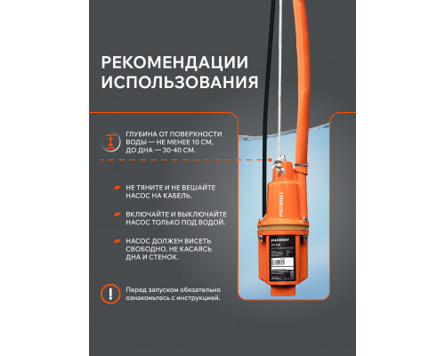 Насос вибрационный Patriot VP 24В