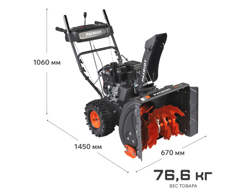 Снегоуборщик бензиновый Patriot PRO 750