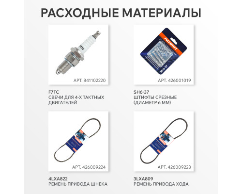 Снегоуборщик бензиновый Patriot Сибирь 62