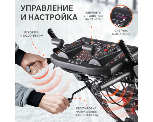 Снегоуборщик бензиновый Patriot Сибирь 62