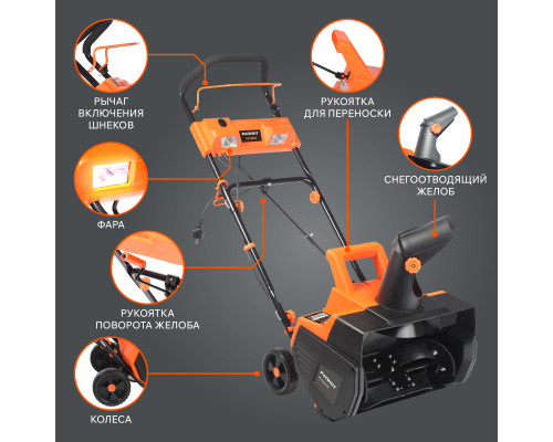 Снегоуборщик электрический Patriot PS 2300 Е