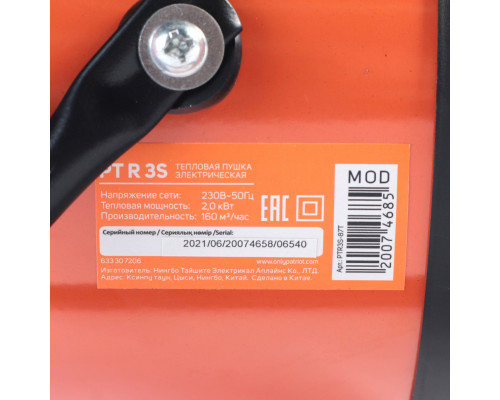 Тепловая пушка электрическая Patriot PT R 3S