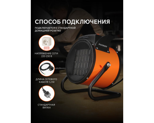 Тепловая пушка электрическая Patriot PT R 3S