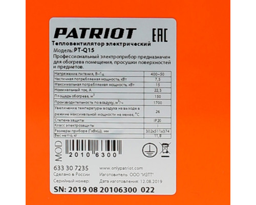 Тепловентилятор электрический PATRIOT PT-Q15 (Россия)