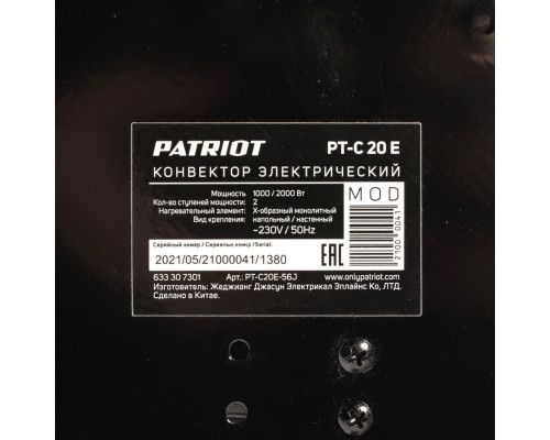 Конвектор электрический Patriot PTC 20 E