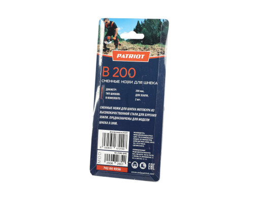 Ножи сменные Patriot B 200 для шнека D 200 B (диаметр 200 мм)