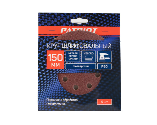 Круг шлифовальный на липучке (150 мм, Р60, 8 отв.)