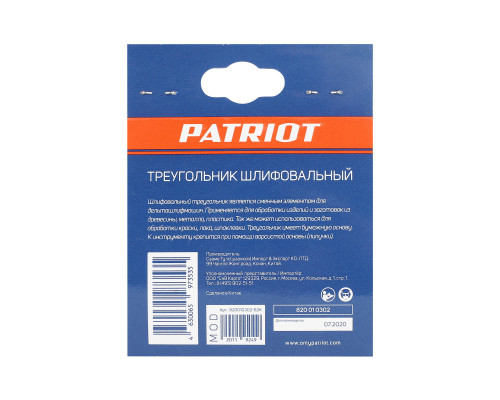 Треугольник шлифовальный на липучке (80х80х80 мм, Р80, 5 шт.)