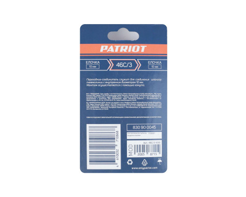 Переходник Patriot 46C/3 (елочка 10 мм)