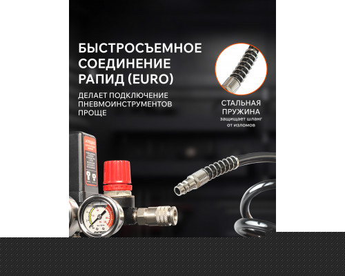 Шланг спиральный Patriot PU 20/8