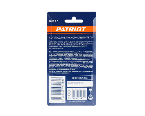 Сопло Patriot NHP 2.0 для краскораспылителя