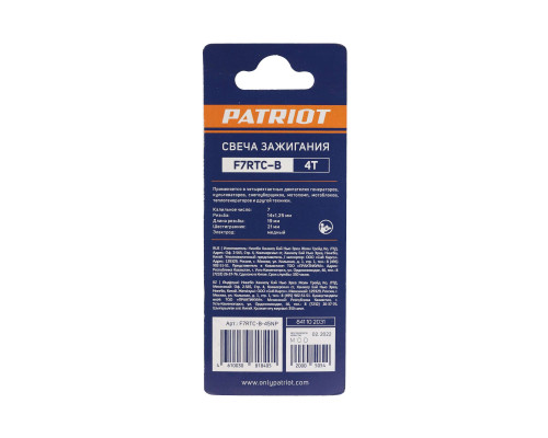 Свечи Patriot F7RTC-B для 4-х тактных двигателей