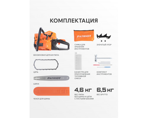 Пила цепная бензиновая Patriot PT 445