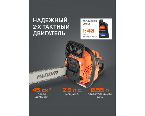 Пила цепная бензиновая Patriot PT 445