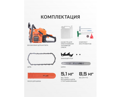 Пила цепная бензиновая Patriot PT 6020