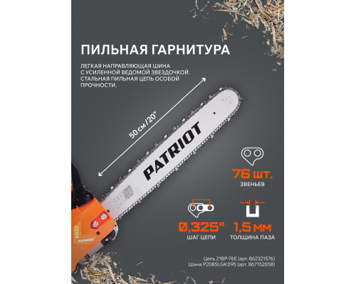 Пила цепная бензиновая Patriot PT 6020