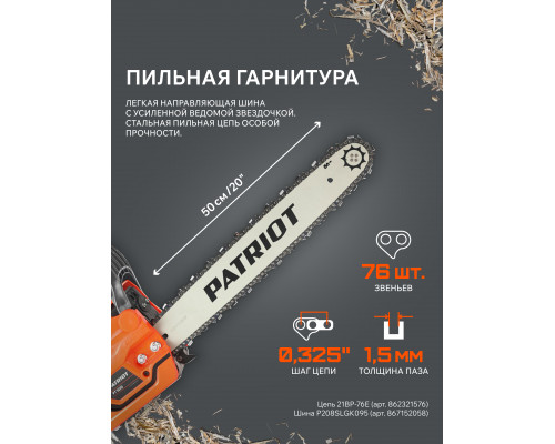 Пила цепная бензиновая Patriot PT 5220