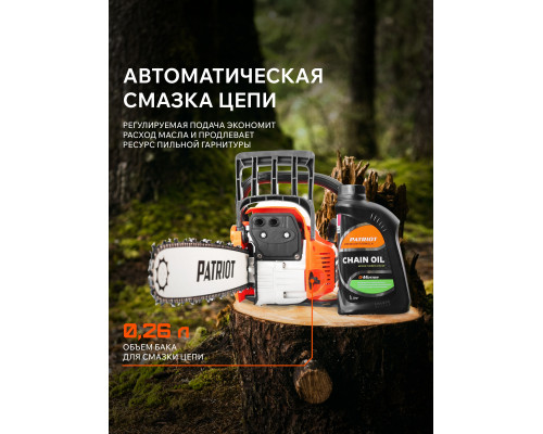 Пила цепная бензиновая Patriot PT 5220