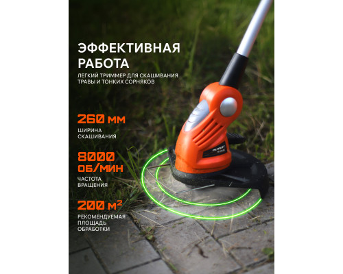 Триммер аккумуляторный Patriot TR 235 UES