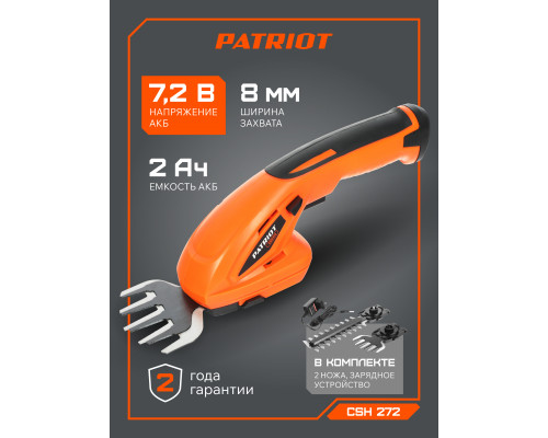 Ножницы-кусторез аккумуляторные PATRIOT CSH272 7,2В