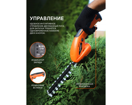 Ножницы-кусторез аккумуляторные PATRIOT CSH272 7,2В