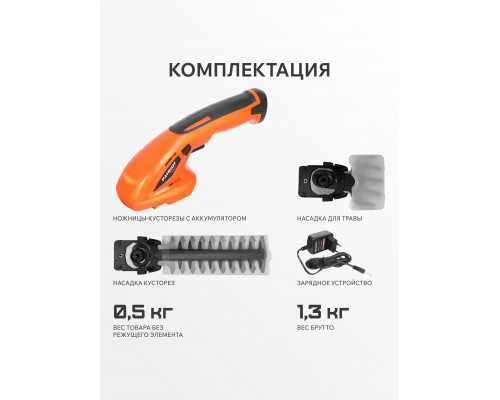 Ножницы-кусторез аккумуляторные PATRIOT CSH272 7,2В