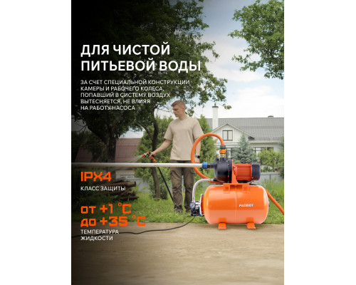 Насосная станция Patriot PW 1200-24 P