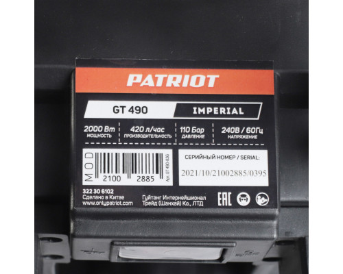 Мойка высокого давления Patriot GT 490 Imperial