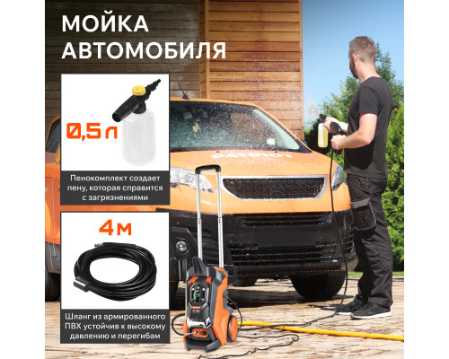 Мойка высокого давления Patriot GT 490 Imperial