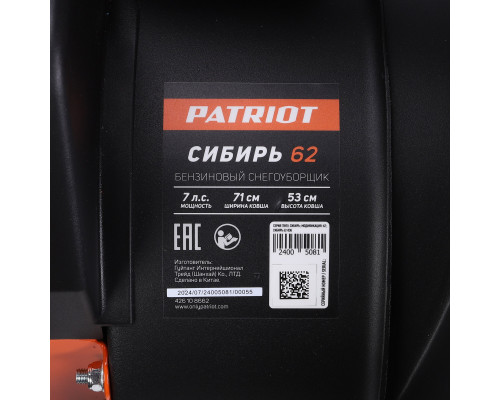 Снегоуборщик бензиновый Patriot Сибирь 62