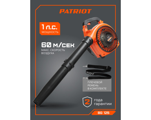 Воздуходувка бензиновая Patriot BG 125
