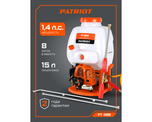Распылитель ранцевый Patriot PT-800