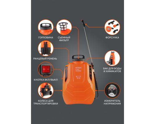 Распылитель аккумуляторный Patriot PT-18AC