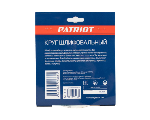 Круг шлифовальный на липучке (150 мм, Р60, 6 отв.)