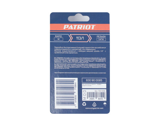 Переходник Patriot 113/1 (Rapid 1/4quot; M)