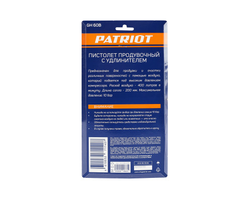 Пистолет продувочный Patriot GH 60B