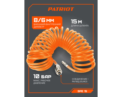 Шланг спиральный Patriot SPE 15