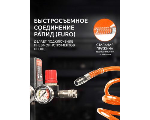 Шланг спиральный Patriot SPE 15