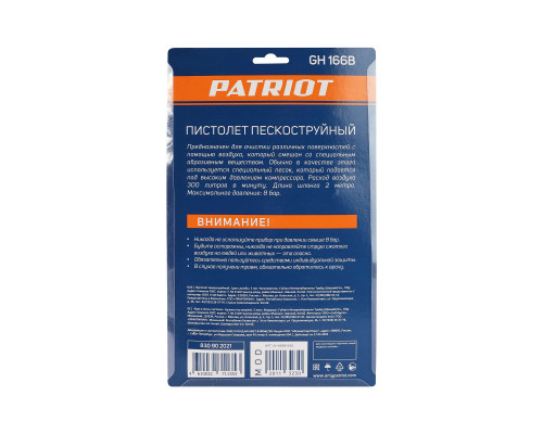 Пистолет пескоструйный Patriot GH 166B